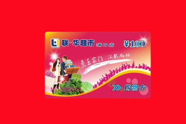 柳北购物卡回收.jpg
